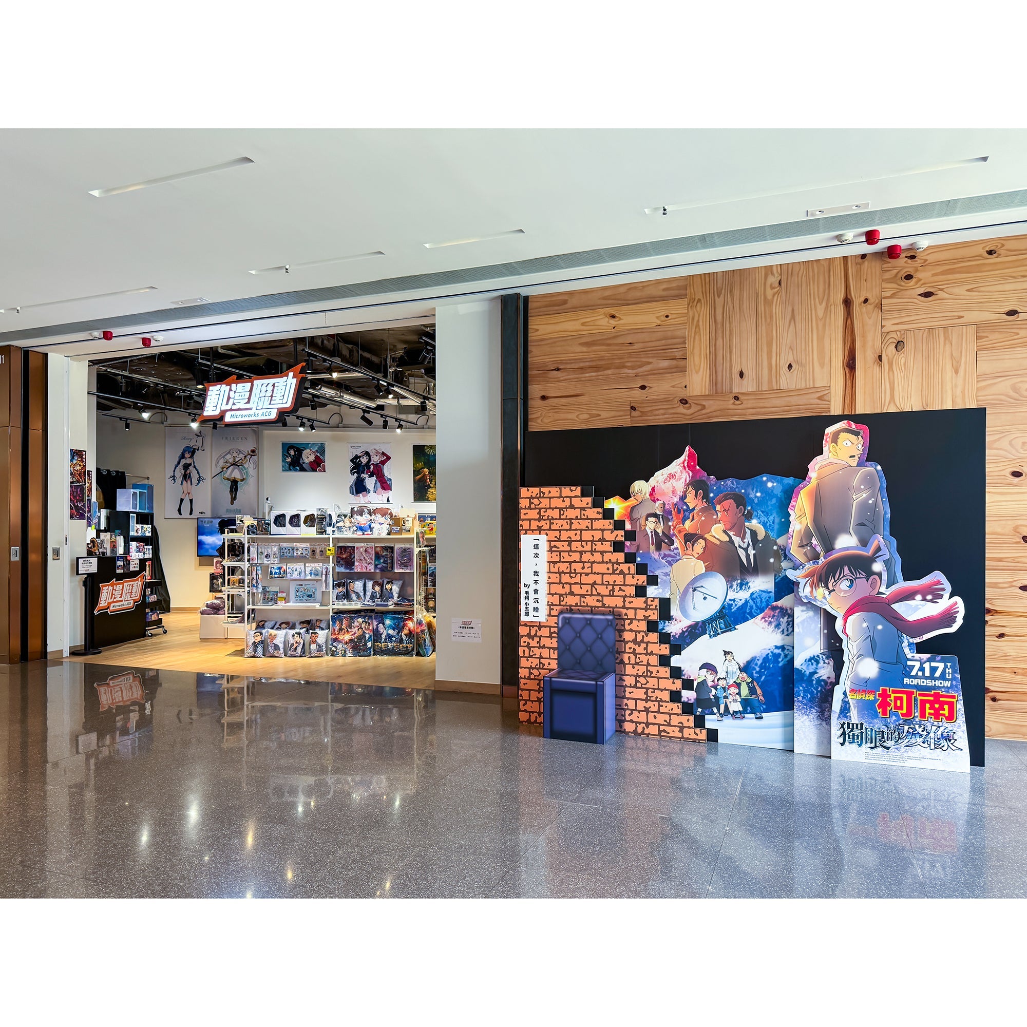 《名偵探柯南:獨眼的殘像》打卡位登陸動漫聯動AIRSIDE店